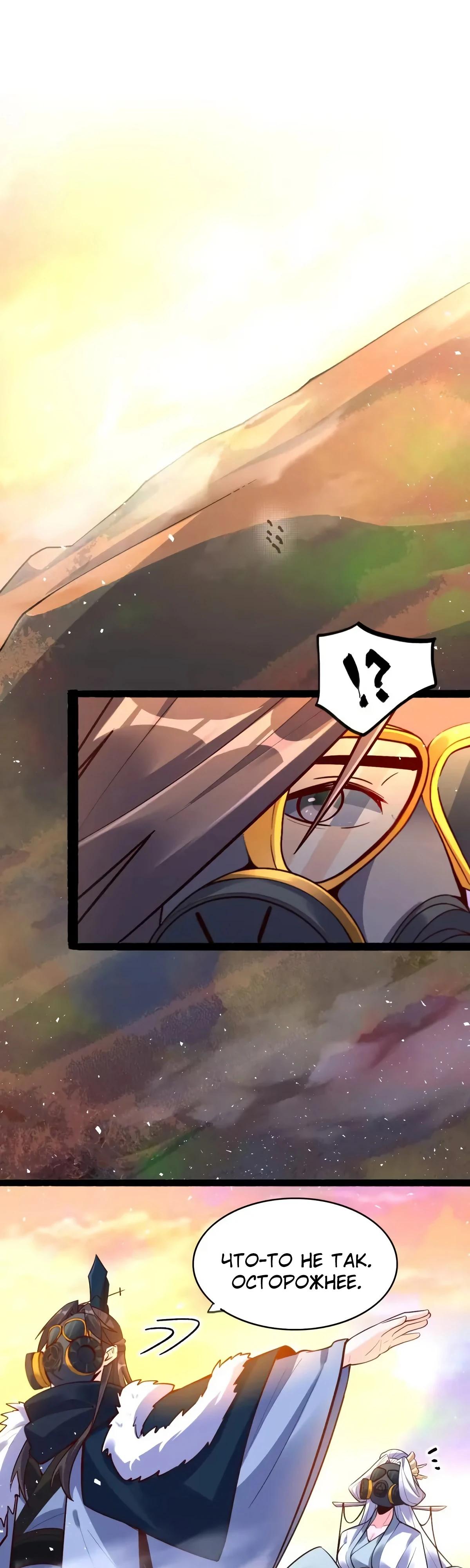 Манга На самом деле, я большой человек на пути культивации - Глава 597 Страница 17