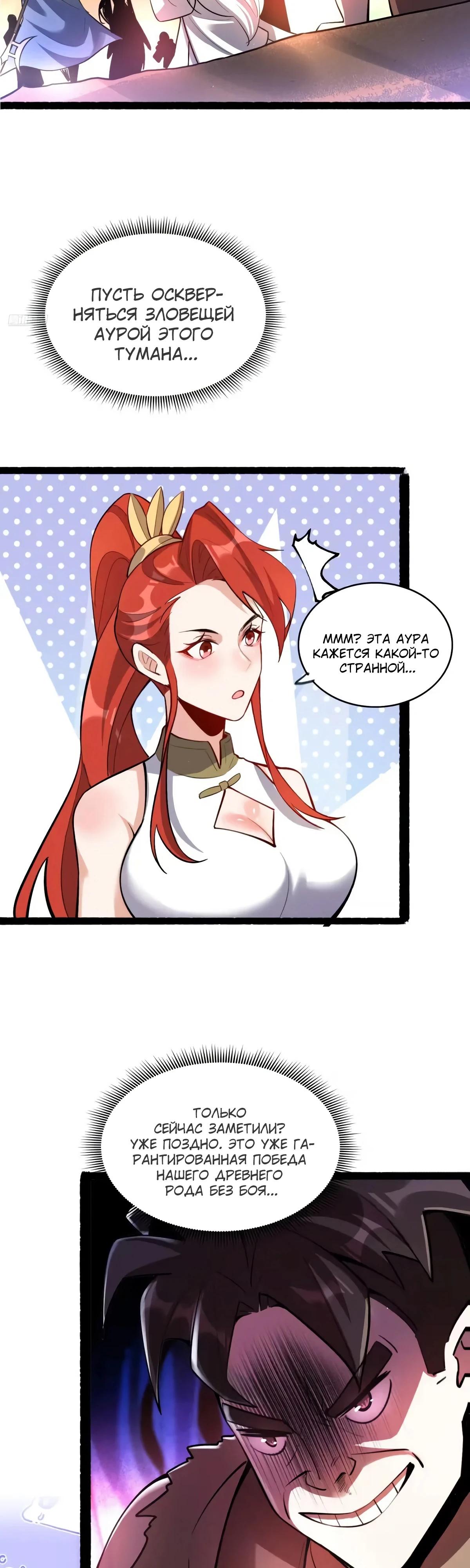 Манга На самом деле, я большой человек на пути культивации - Глава 597 Страница 7