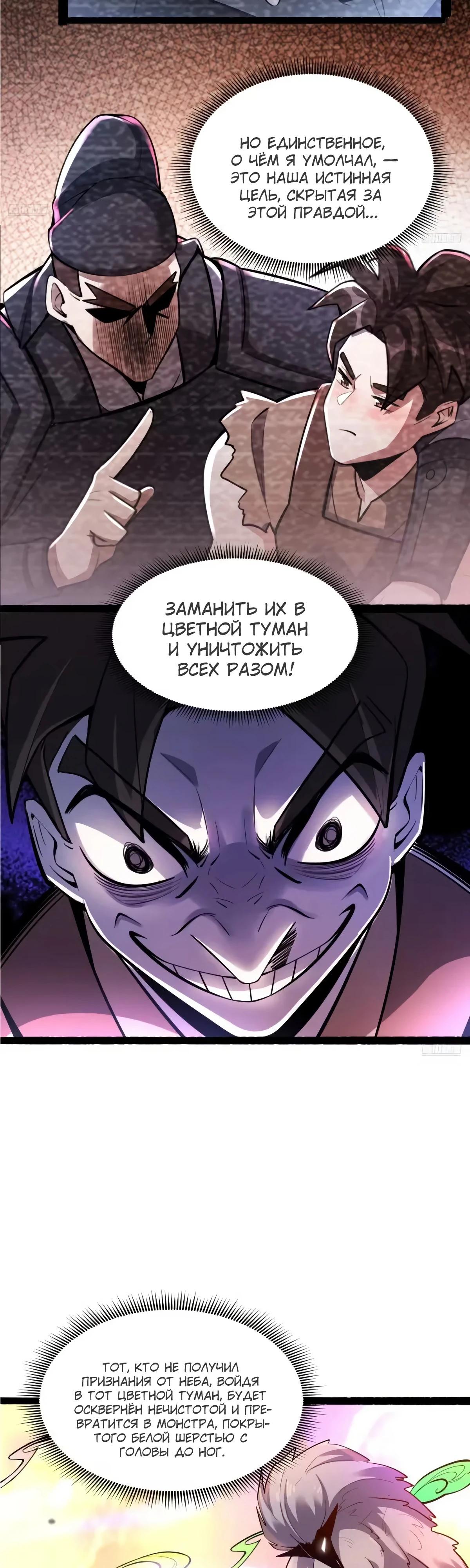 Манга На самом деле, я большой человек на пути культивации - Глава 597 Страница 4