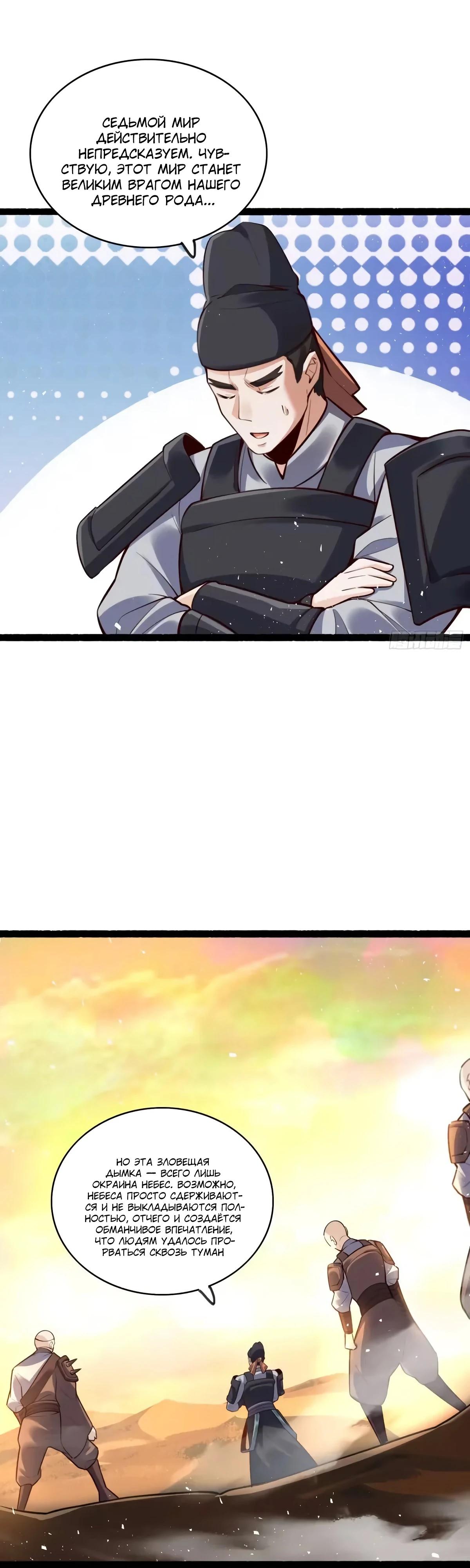 Манга На самом деле, я большой человек на пути культивации - Глава 597 Страница 15