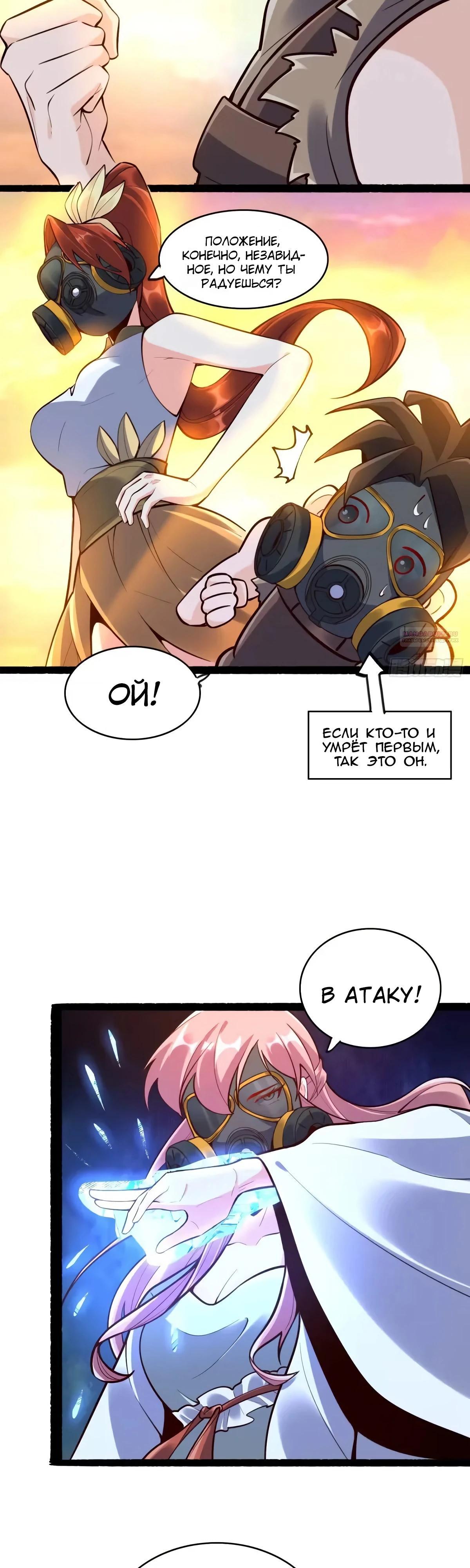 Манга На самом деле, я большой человек на пути культивации - Глава 597 Страница 22