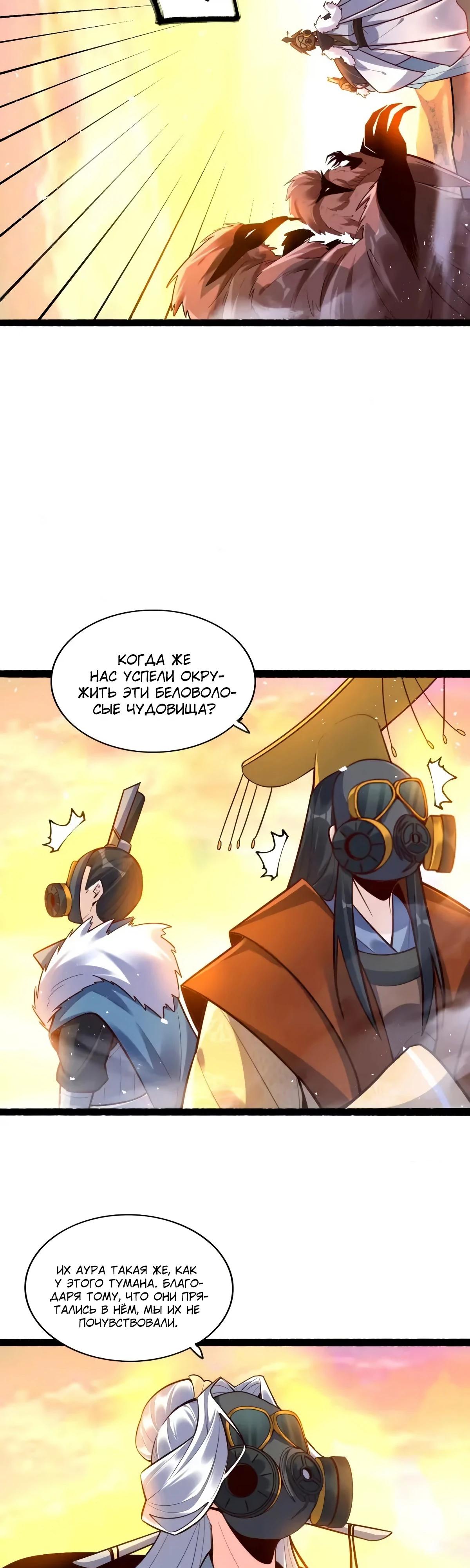 Манга На самом деле, я большой человек на пути культивации - Глава 597 Страница 19