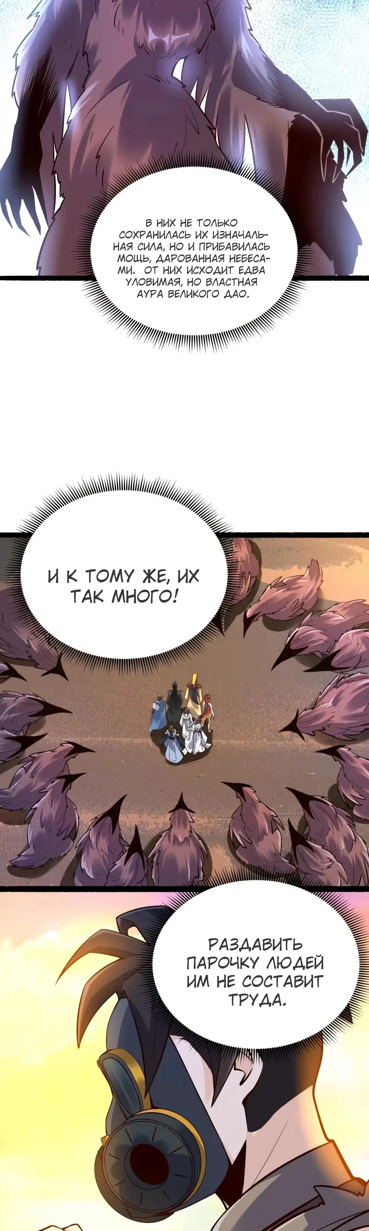 Манга На самом деле, я большой человек на пути культивации - Глава 597 Страница 21