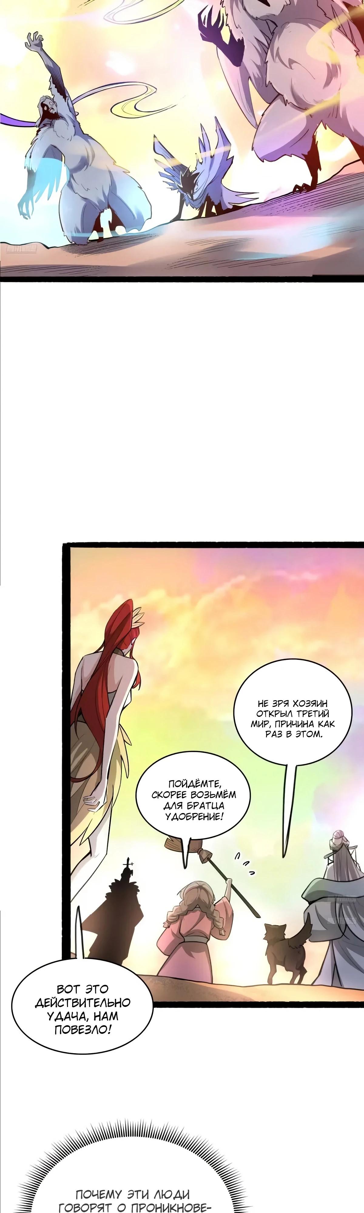 Манга На самом деле, я большой человек на пути культивации - Глава 597 Страница 5