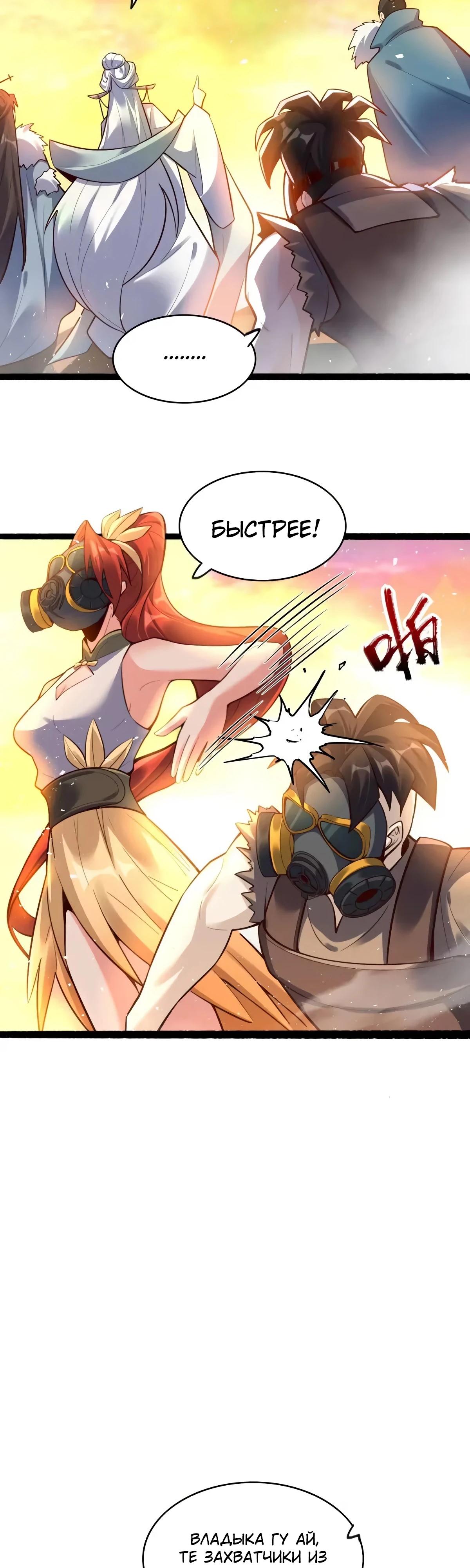 Манга На самом деле, я большой человек на пути культивации - Глава 597 Страница 13