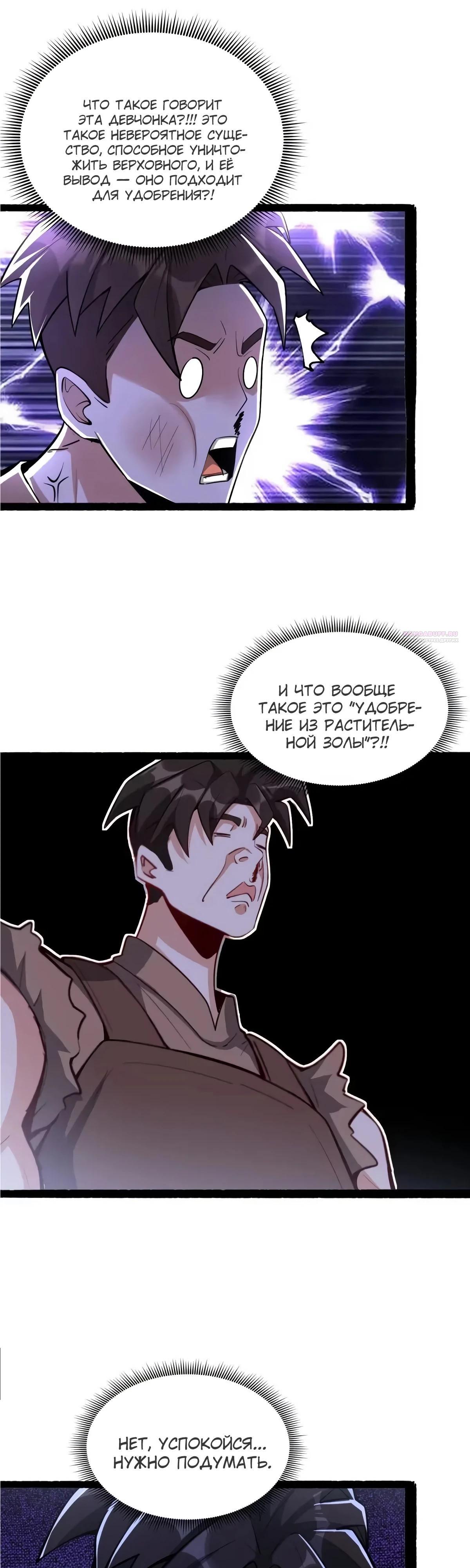 Манга На самом деле, я большой человек на пути культивации - Глава 597 Страница 2