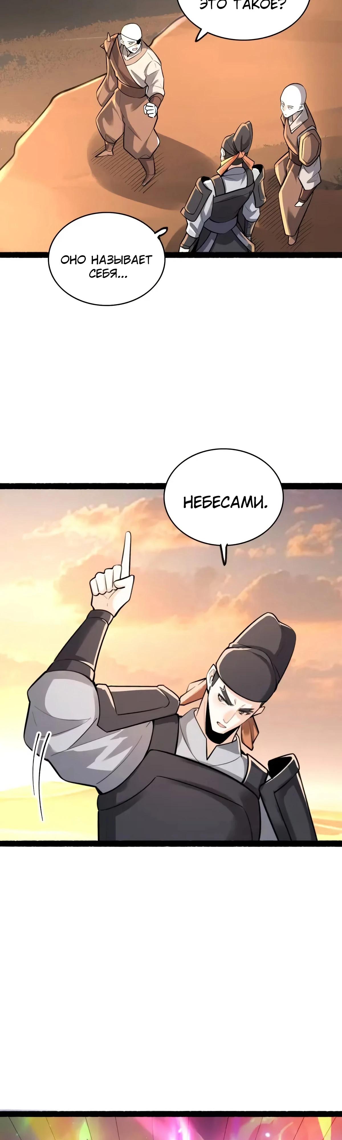 Манга На самом деле, я большой человек на пути культивации - Глава 596 Страница 13