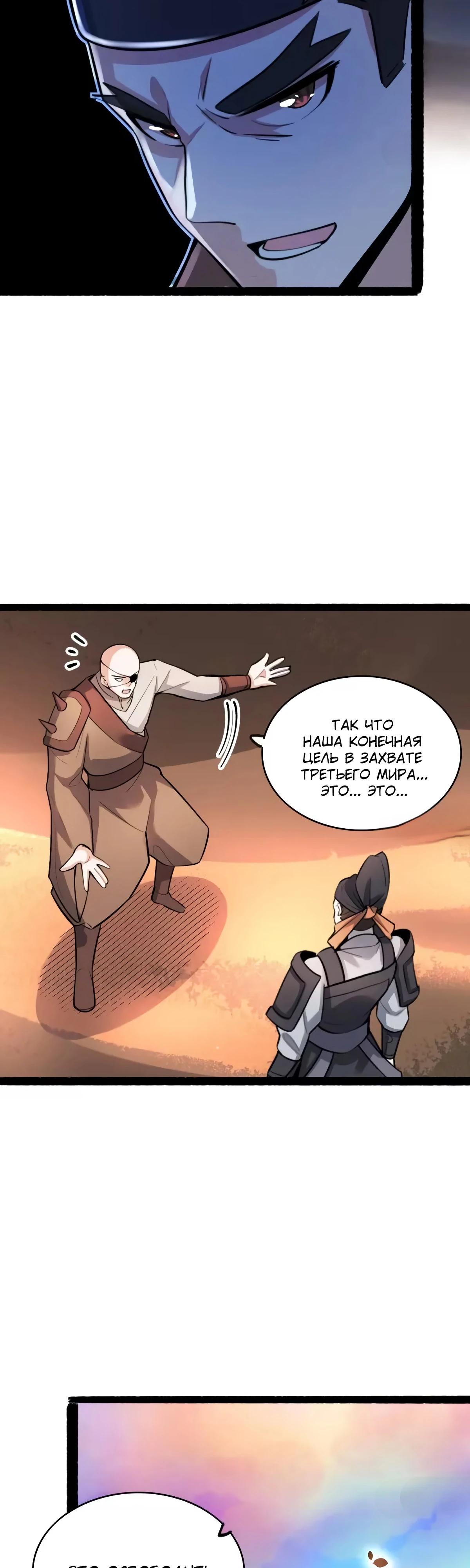 Манга На самом деле, я большой человек на пути культивации - Глава 596 Страница 19