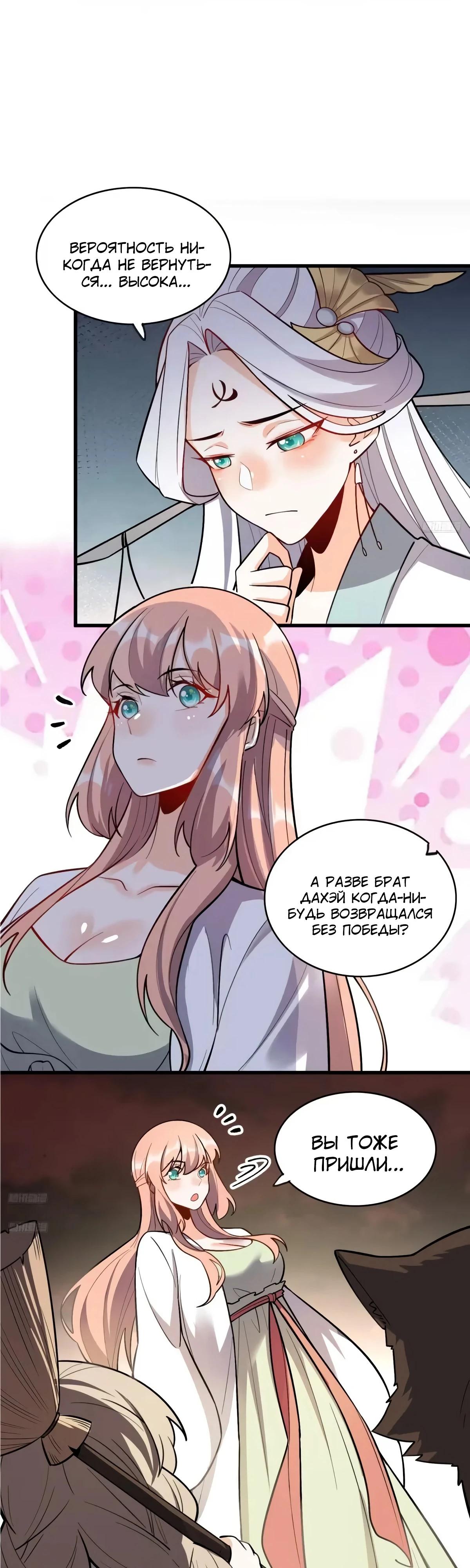 Манга На самом деле, я большой человек на пути культивации - Глава 596 Страница 3