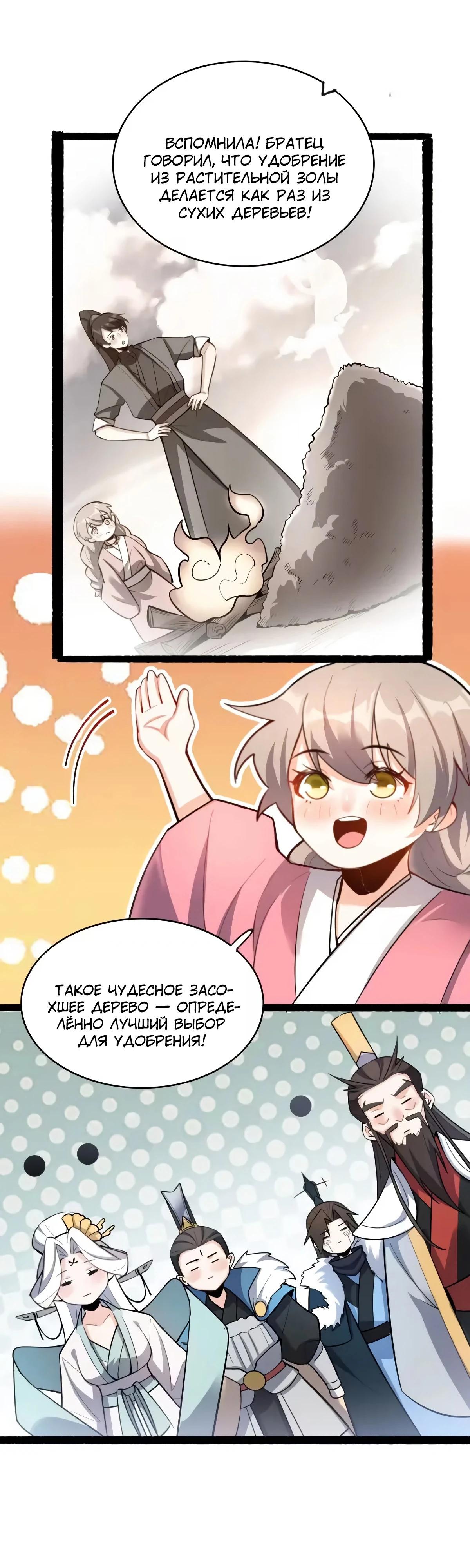 Манга На самом деле, я большой человек на пути культивации - Глава 596 Страница 25