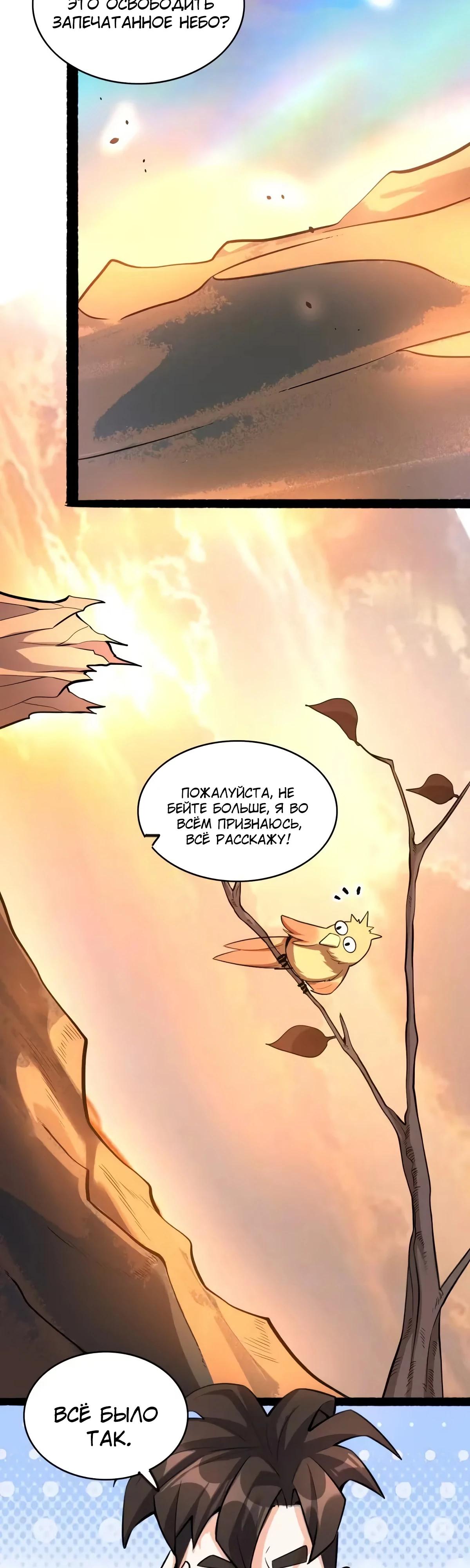 Манга На самом деле, я большой человек на пути культивации - Глава 596 Страница 20