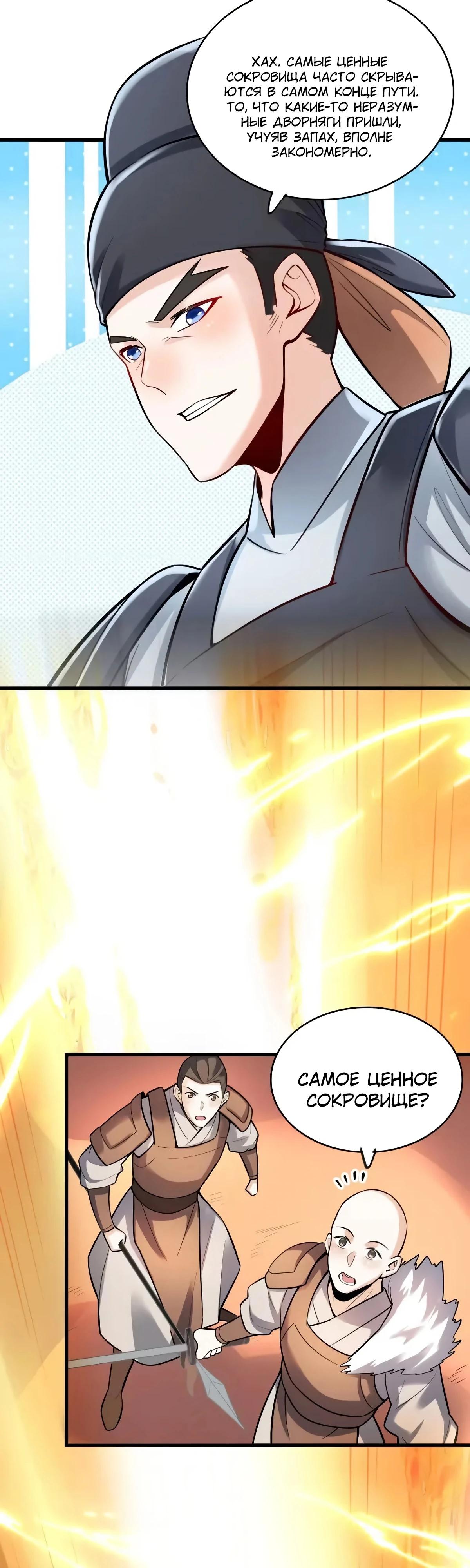 Манга На самом деле, я большой человек на пути культивации - Глава 596 Страница 9