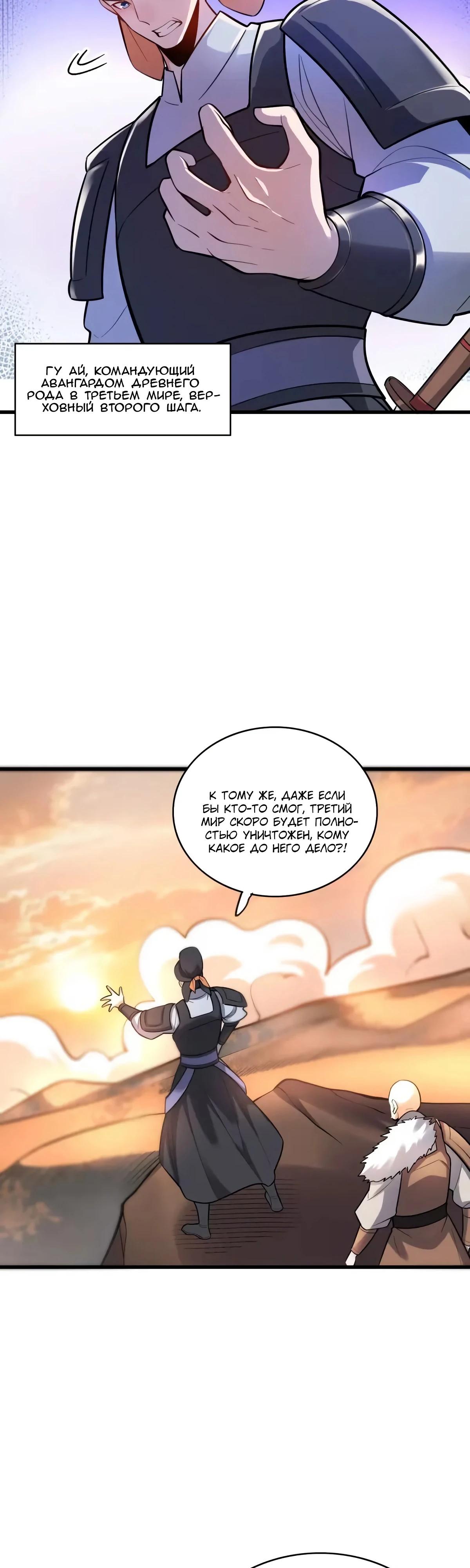 Манга На самом деле, я большой человек на пути культивации - Глава 596 Страница 8