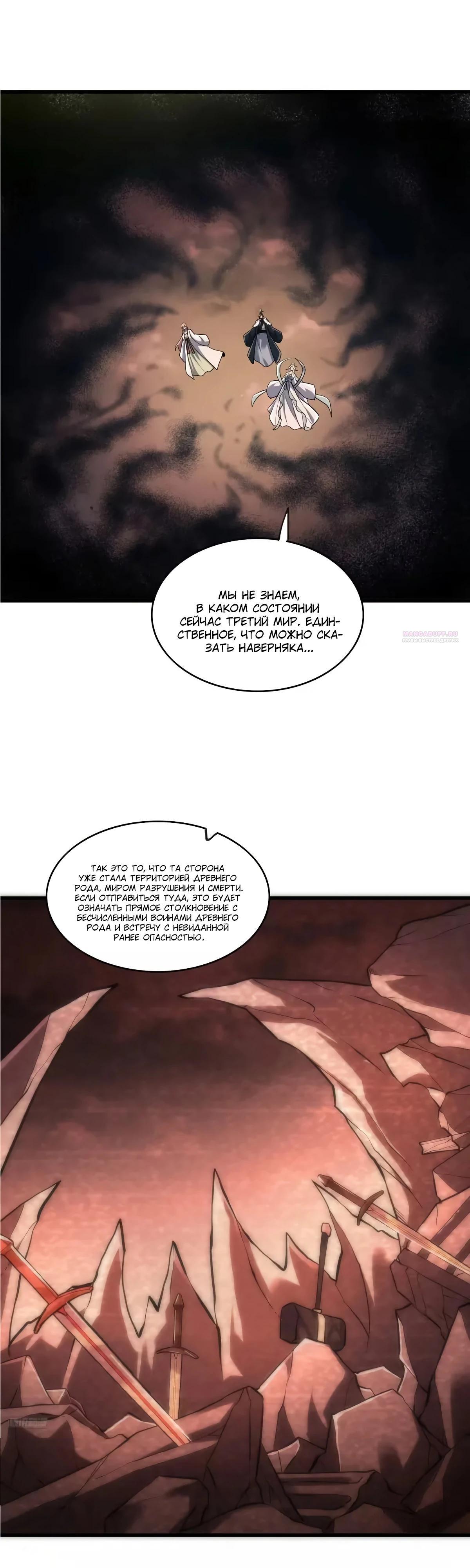 Манга На самом деле, я большой человек на пути культивации - Глава 596 Страница 2