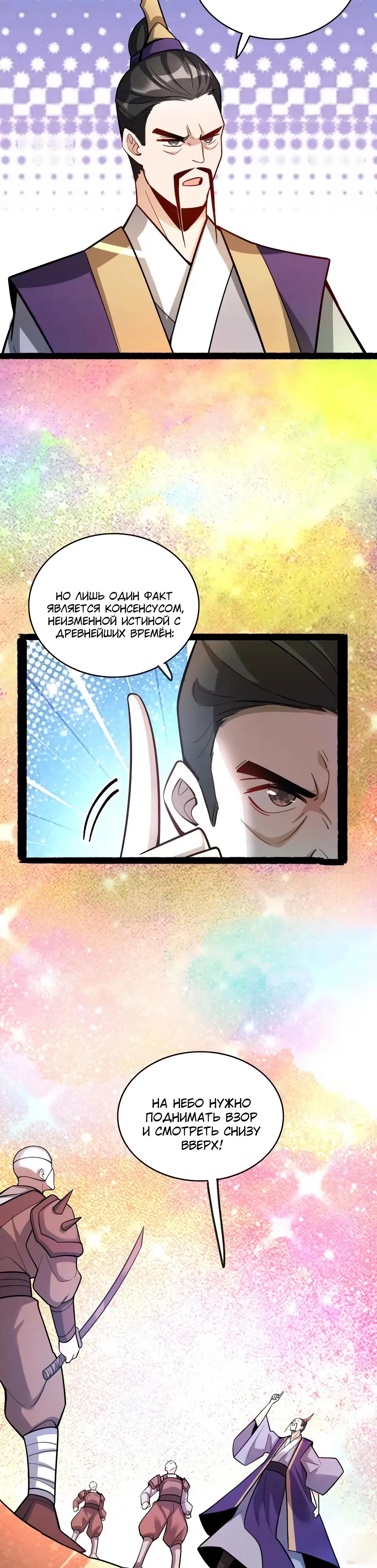 Манга На самом деле, я большой человек на пути культивации - Глава 596 Страница 16