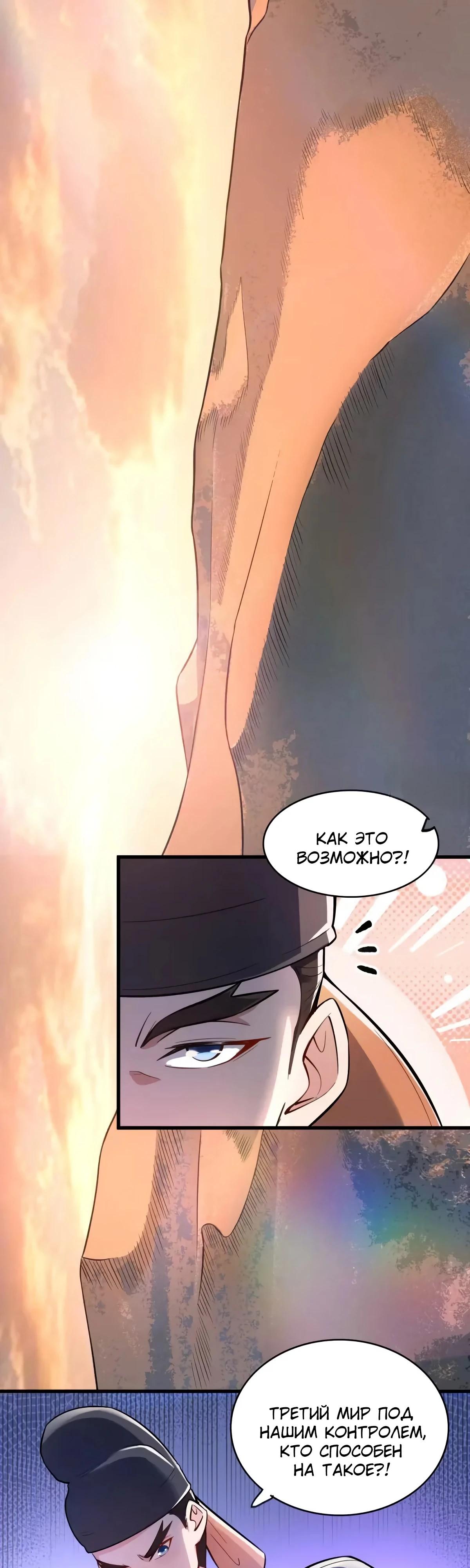 Манга На самом деле, я большой человек на пути культивации - Глава 596 Страница 7