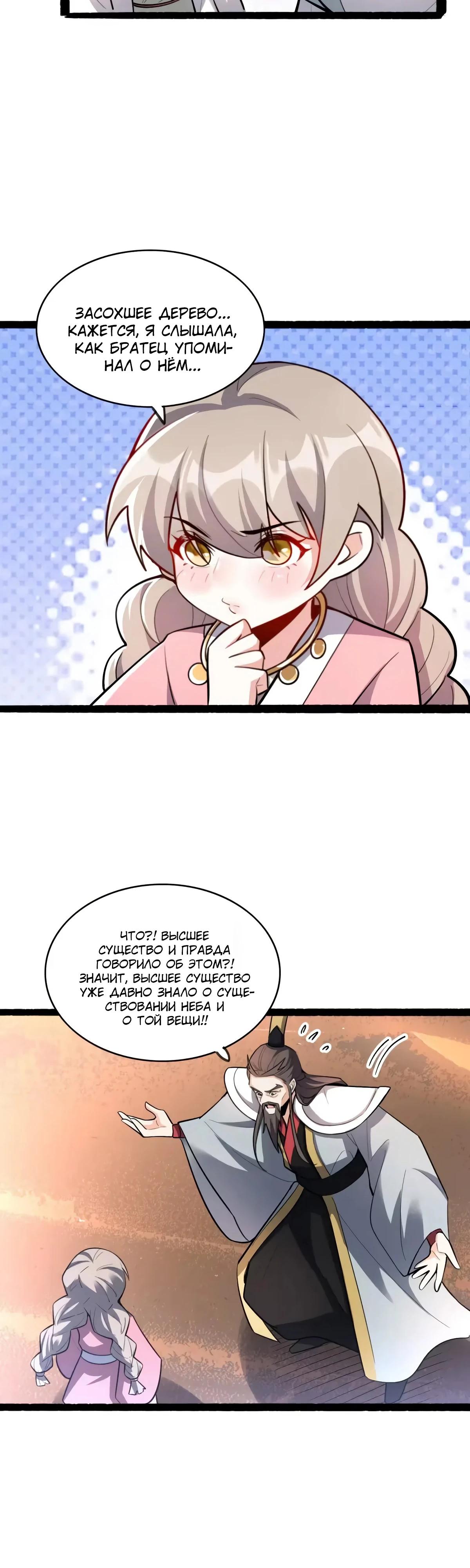 Манга На самом деле, я большой человек на пути культивации - Глава 596 Страница 24