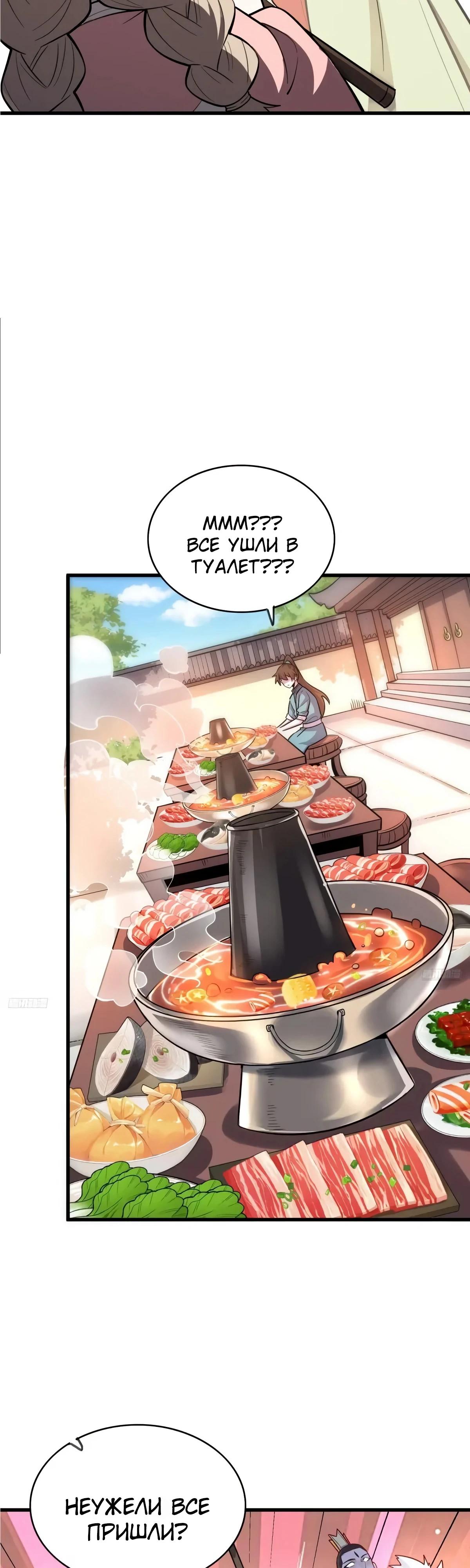 Манга На самом деле, я большой человек на пути культивации - Глава 596 Страница 4