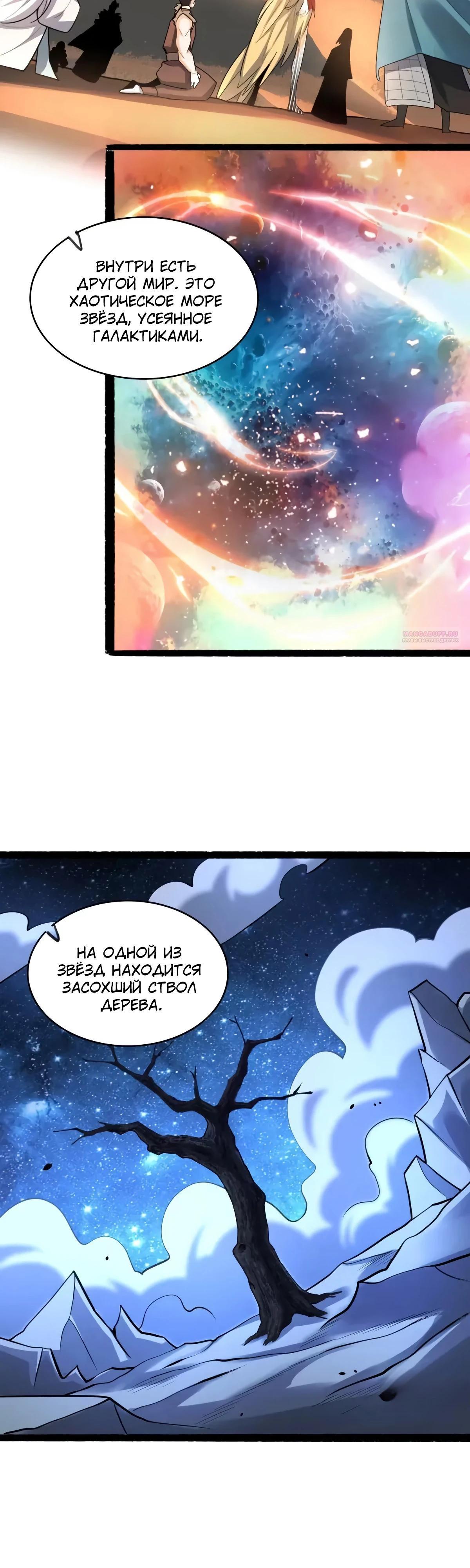 Манга На самом деле, я большой человек на пути культивации - Глава 596 Страница 22