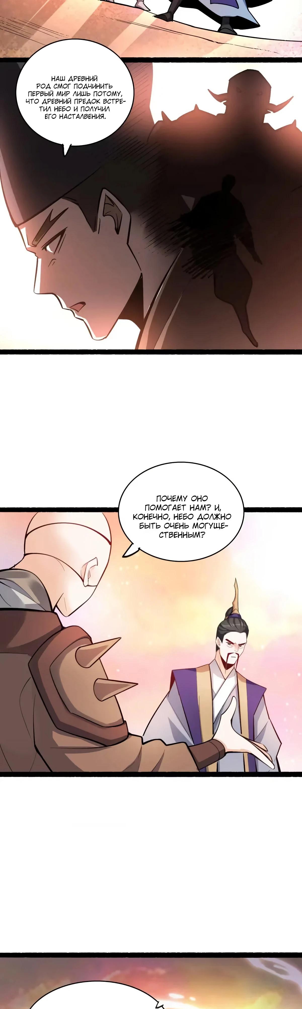 Манга На самом деле, я большой человек на пути культивации - Глава 596 Страница 17