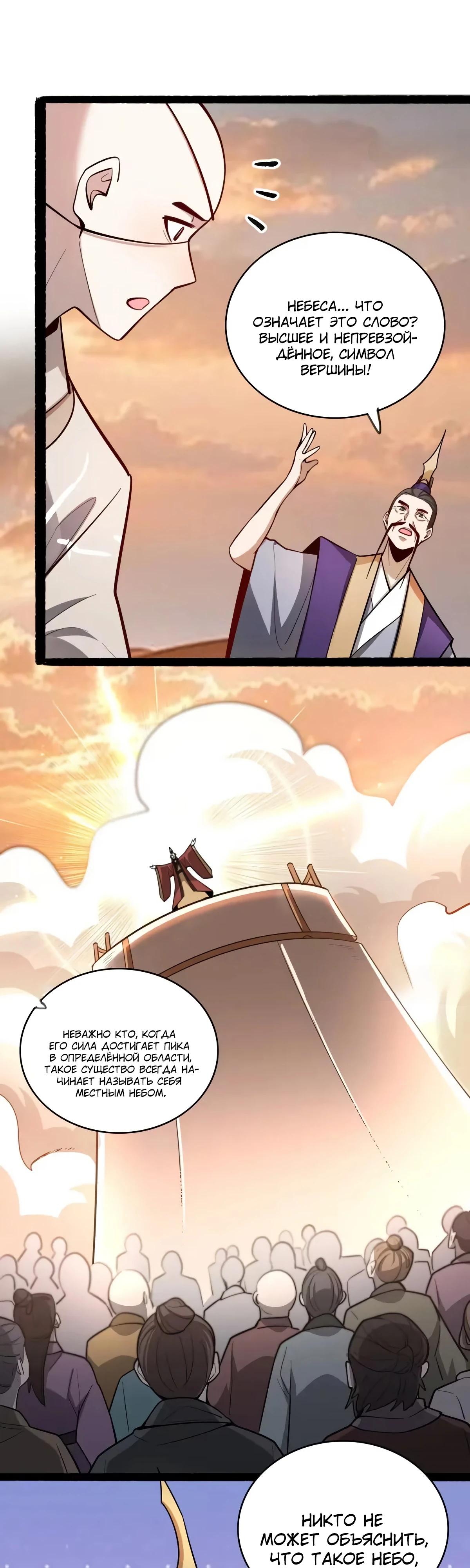 Манга На самом деле, я большой человек на пути культивации - Глава 596 Страница 15