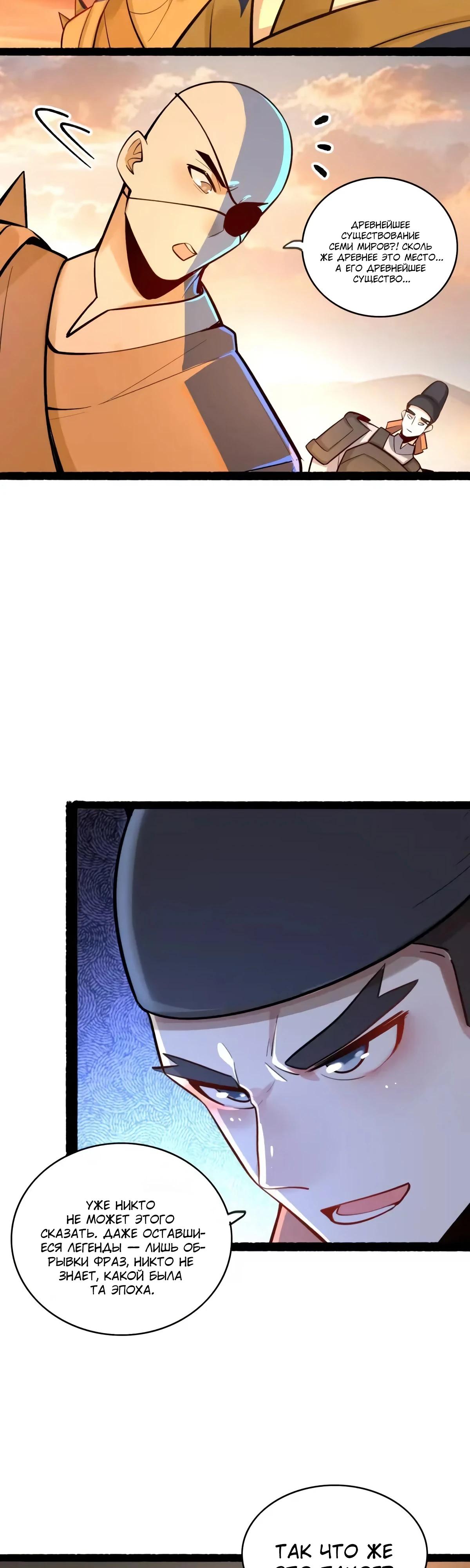 Манга На самом деле, я большой человек на пути культивации - Глава 596 Страница 12