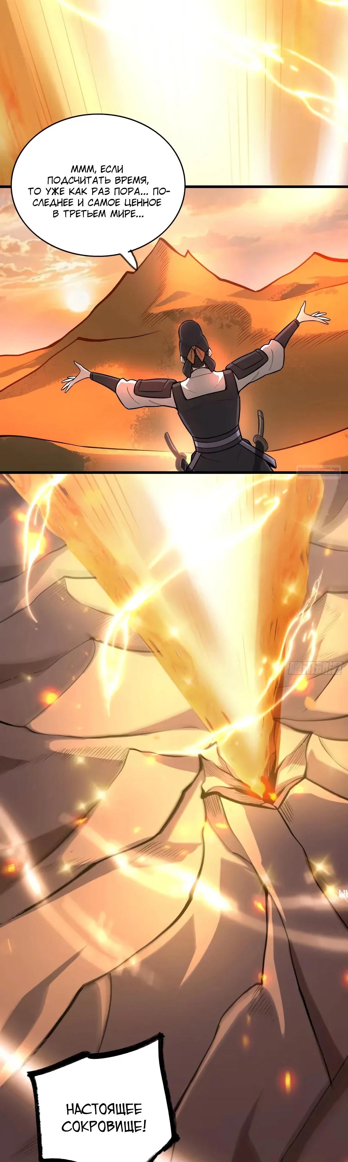 Манга На самом деле, я большой человек на пути культивации - Глава 596 Страница 10