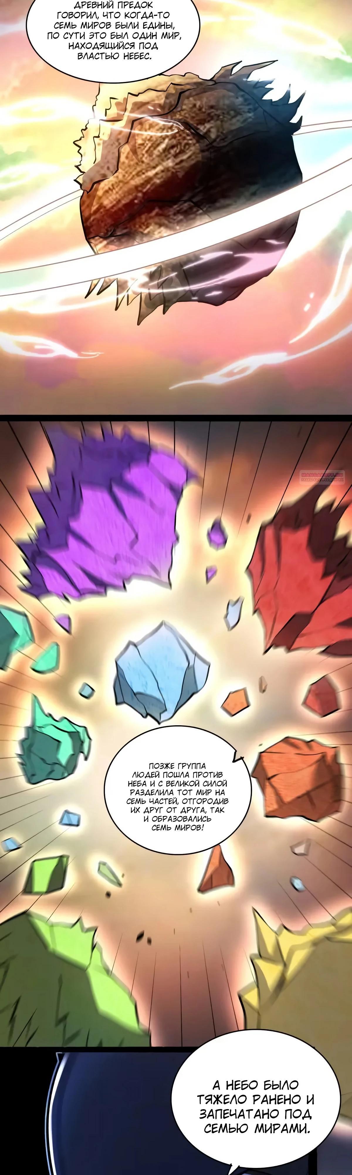 Манга На самом деле, я большой человек на пути культивации - Глава 596 Страница 18