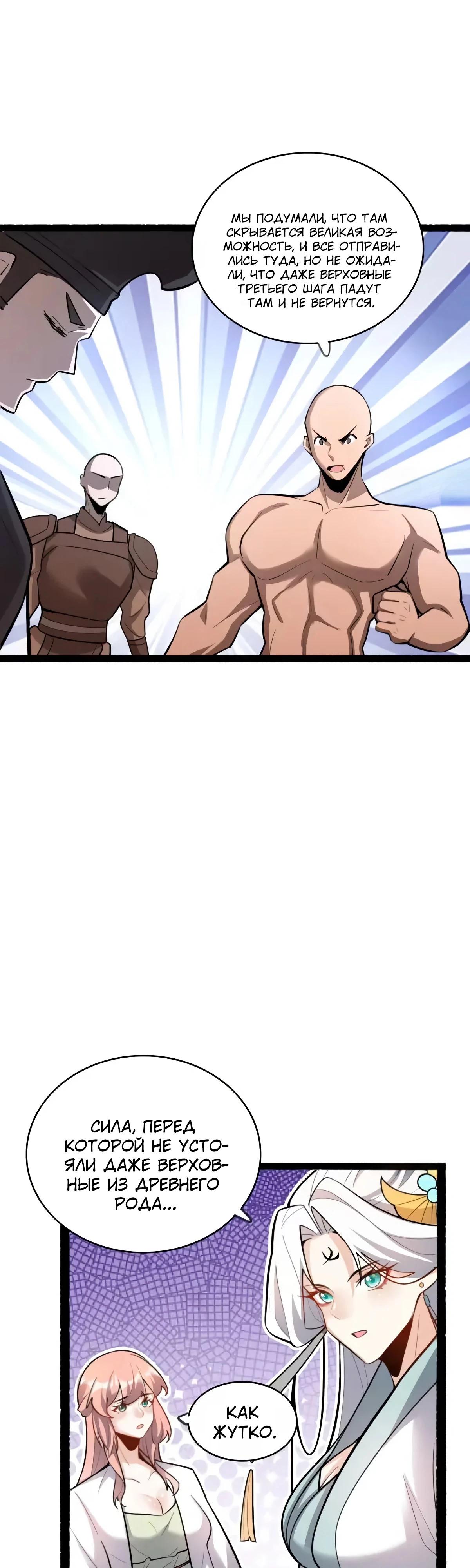 Манга На самом деле, я большой человек на пути культивации - Глава 596 Страница 23