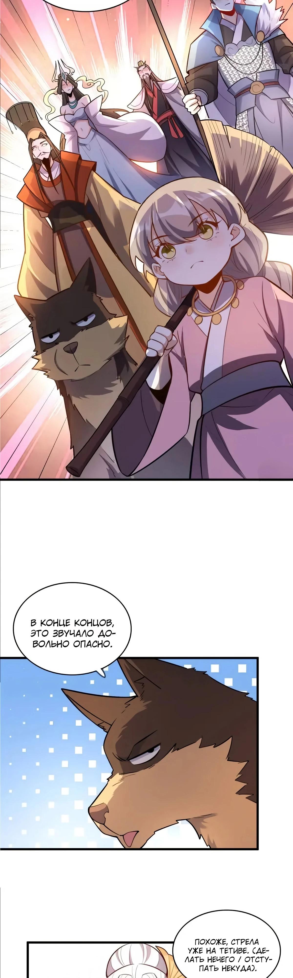 Манга На самом деле, я большой человек на пути культивации - Глава 596 Страница 5