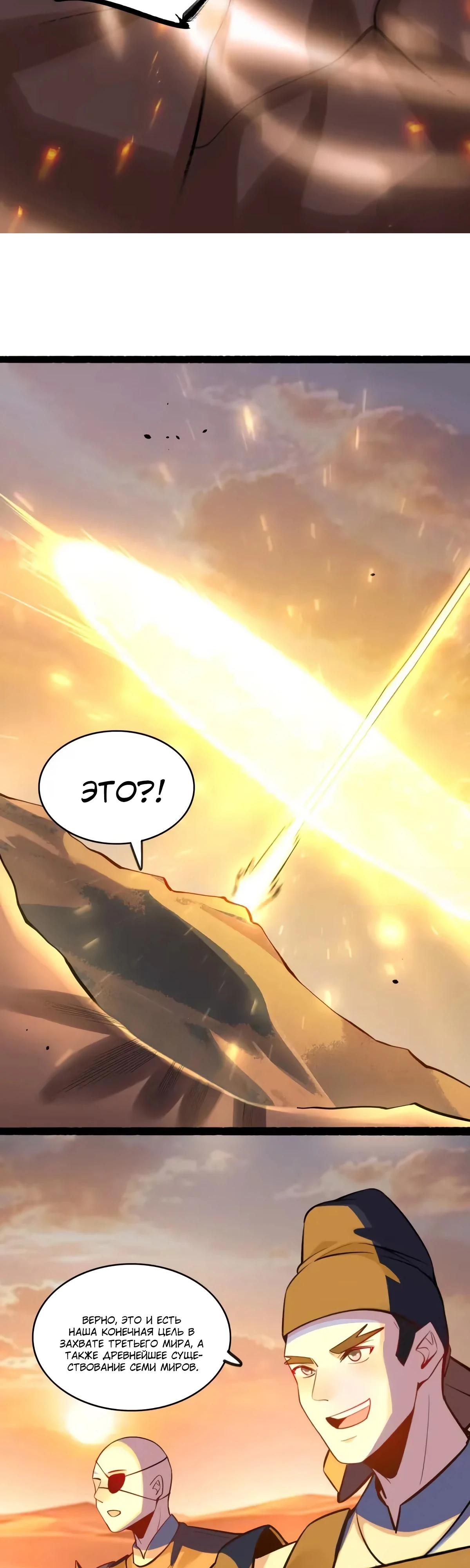 Манга На самом деле, я большой человек на пути культивации - Глава 596 Страница 11