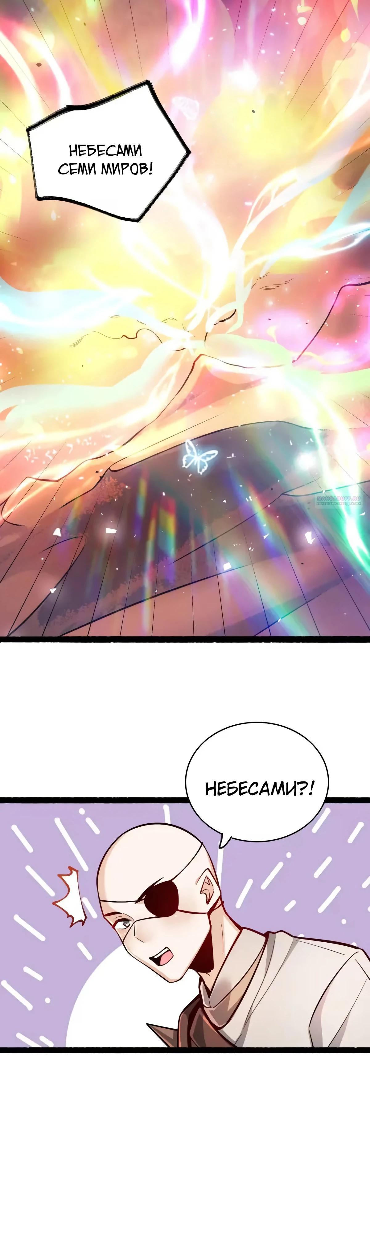 Манга На самом деле, я большой человек на пути культивации - Глава 596 Страница 14