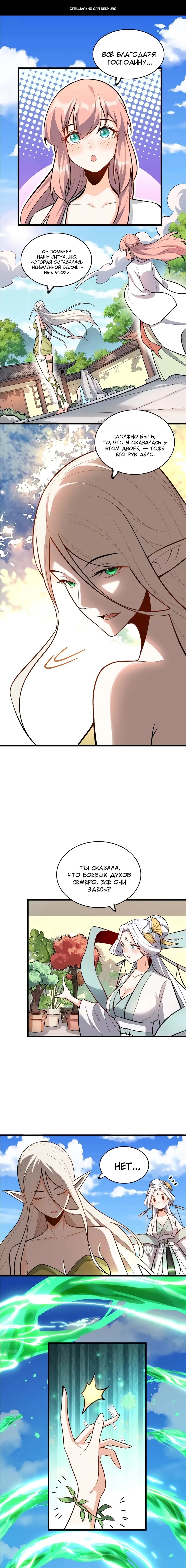 Манга На самом деле, я большой человек на пути культивации - Глава 604 Страница 1