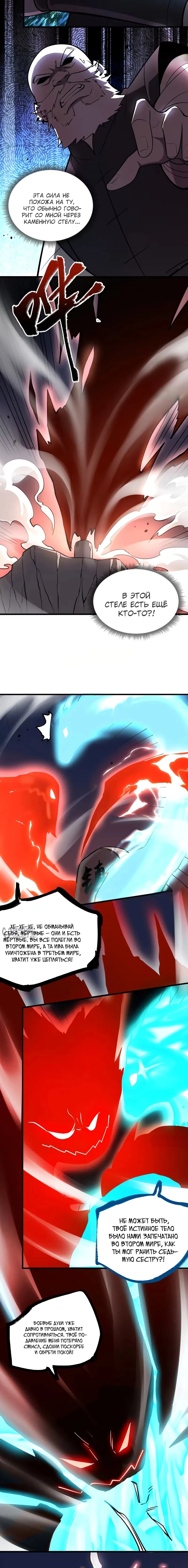 Манга На самом деле, я большой человек на пути культивации - Глава 604 Страница 6