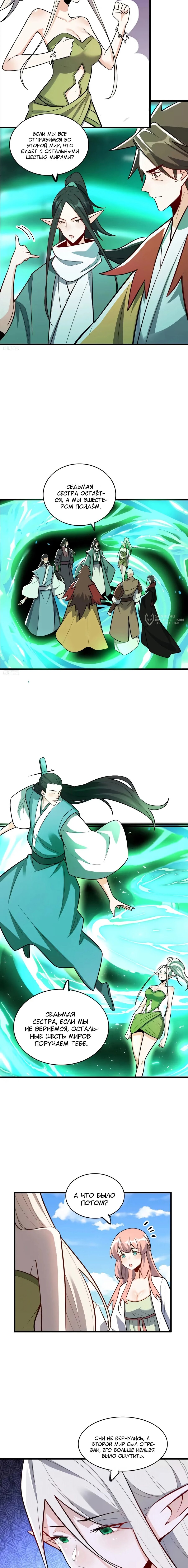 Манга На самом деле, я большой человек на пути культивации - Глава 604 Страница 3