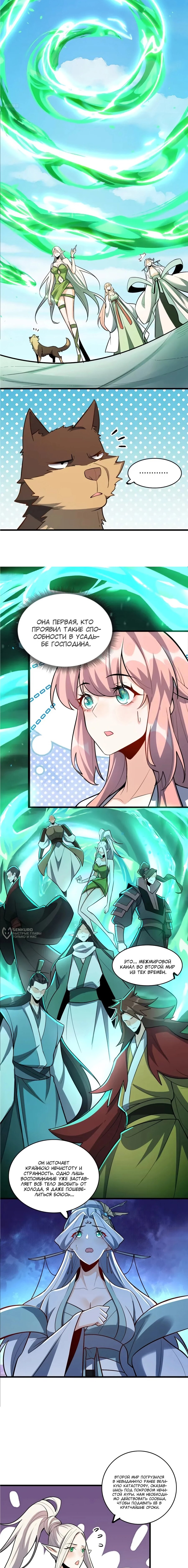 Манга На самом деле, я большой человек на пути культивации - Глава 604 Страница 2