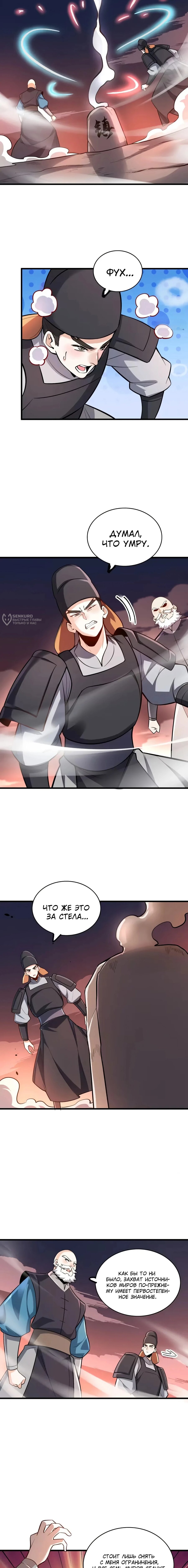 Манга На самом деле, я большой человек на пути культивации - Глава 604 Страница 7