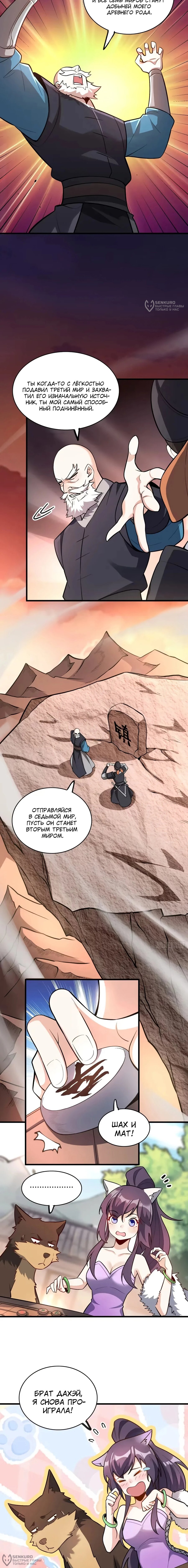 Манга На самом деле, я большой человек на пути культивации - Глава 604 Страница 8