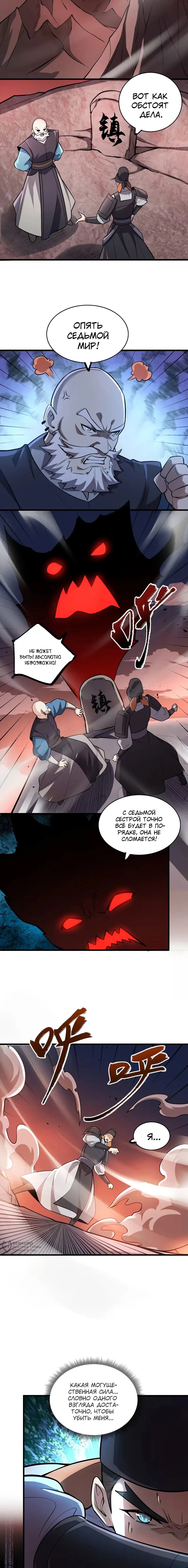 Манга На самом деле, я большой человек на пути культивации - Глава 604 Страница 5