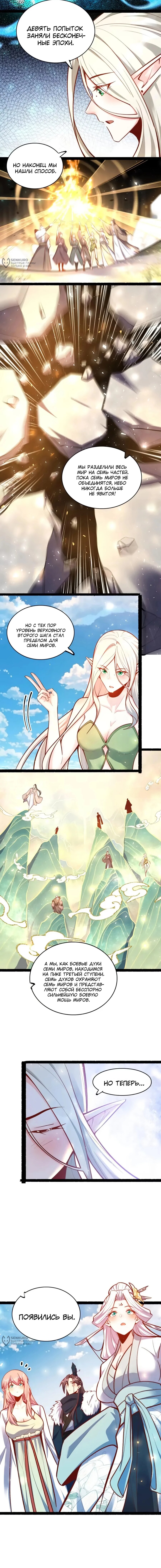 Манга На самом деле, я большой человек на пути культивации - Глава 603 Страница 8