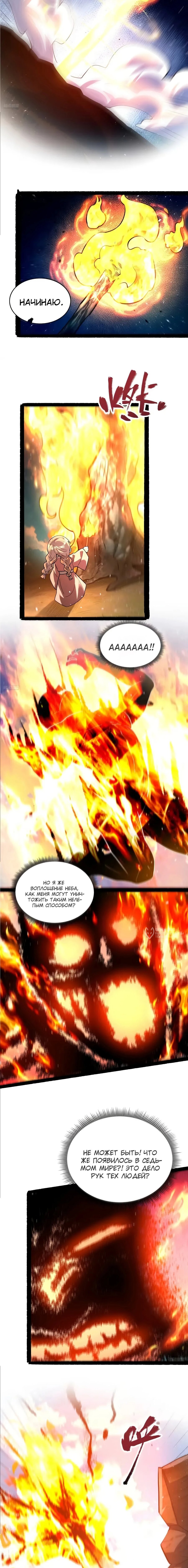 Манга На самом деле, я большой человек на пути культивации - Глава 603 Страница 2