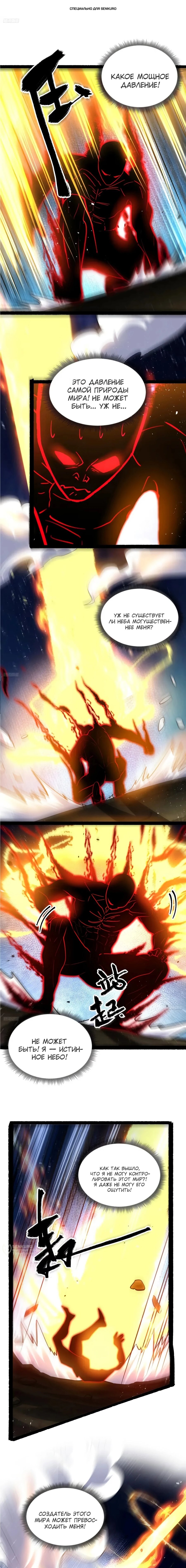 Манга На самом деле, я большой человек на пути культивации - Глава 603 Страница 1