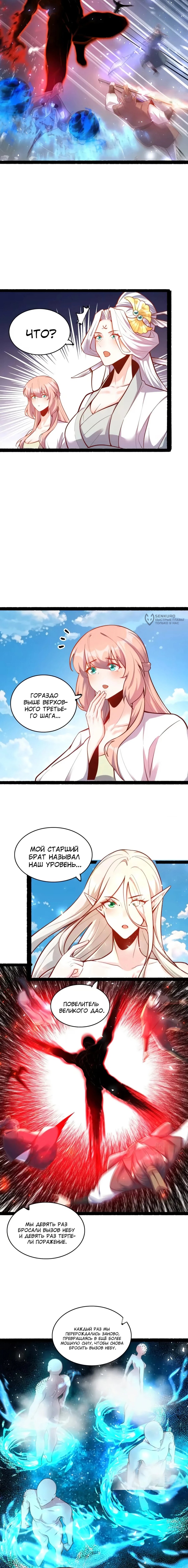 Манга На самом деле, я большой человек на пути культивации - Глава 603 Страница 7