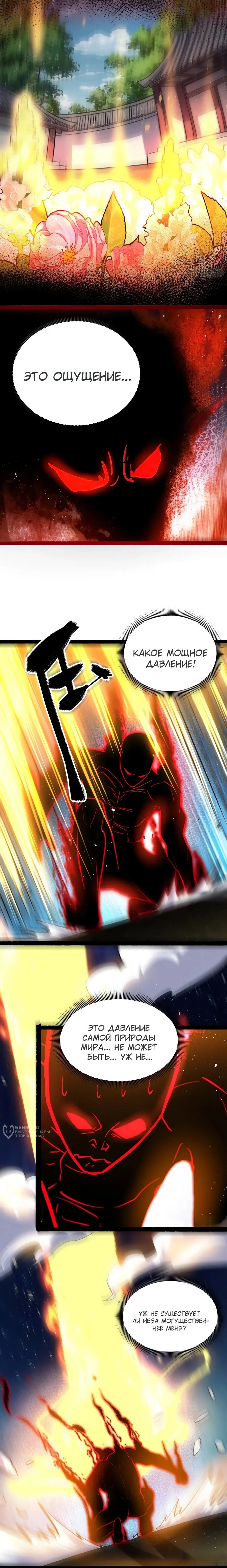 Манга На самом деле, я большой человек на пути культивации - Глава 602 Страница 10