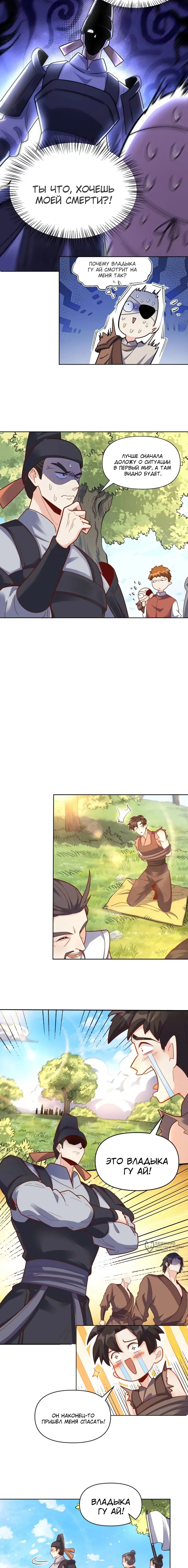 Манга На самом деле, я большой человек на пути культивации - Глава 602 Страница 5