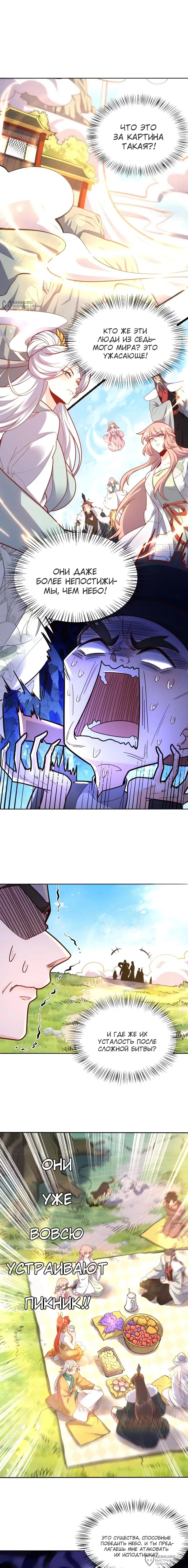 Манга На самом деле, я большой человек на пути культивации - Глава 602 Страница 4