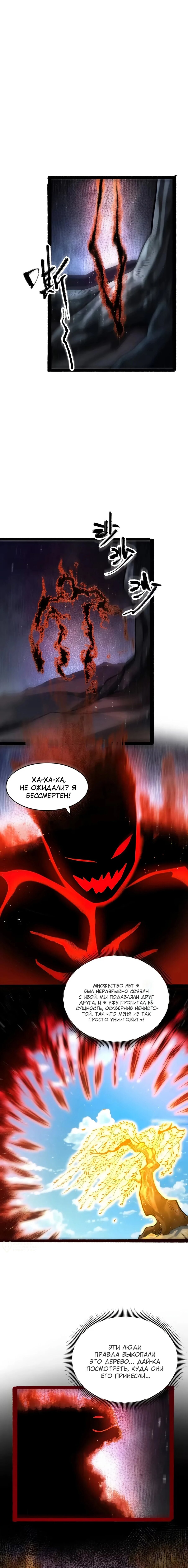 Манга На самом деле, я большой человек на пути культивации - Глава 602 Страница 9