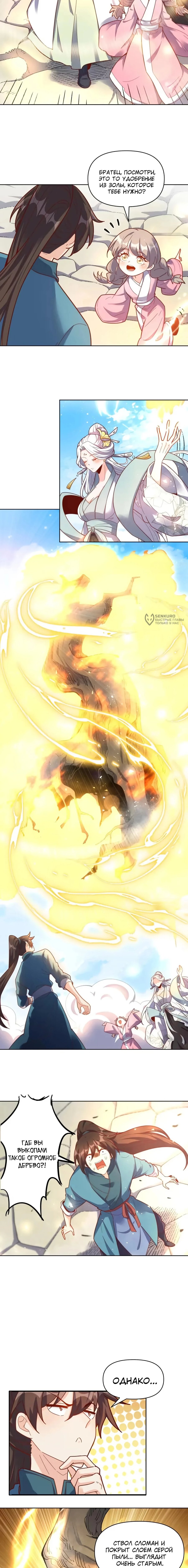 Манга На самом деле, я большой человек на пути культивации - Глава 602 Страница 7