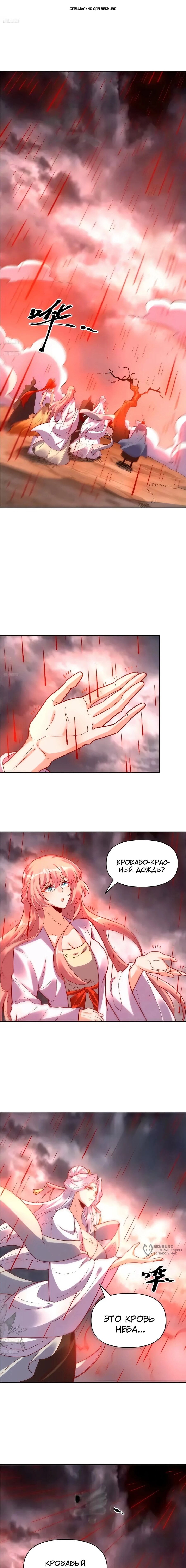 Манга На самом деле, я большой человек на пути культивации - Глава 602 Страница 1