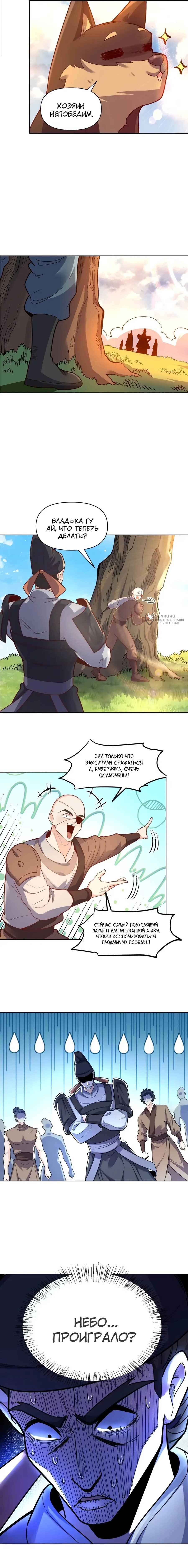 Манга На самом деле, я большой человек на пути культивации - Глава 602 Страница 3